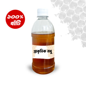 প্রাকৃতিক চাকের মধু/Natural Honey 500গ্রাম